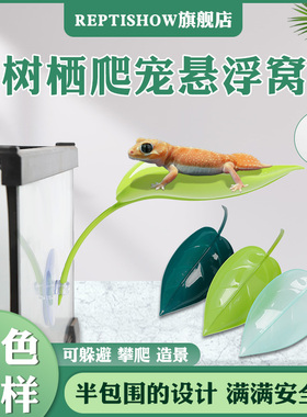 爬宠d悬浮窝吸盘仿真植物躲避攀爬树栖造景睫角守宫姥爷树蛙