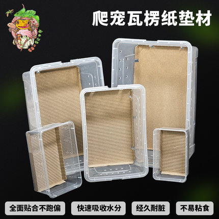 加厚爬宠瓦楞纸垫纸包边垫材宠物掌上明蛛饲养盒专用包边爬盒垫纸