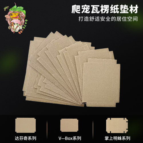 爬宠瓦楞纸垫材加厚包边垫纸