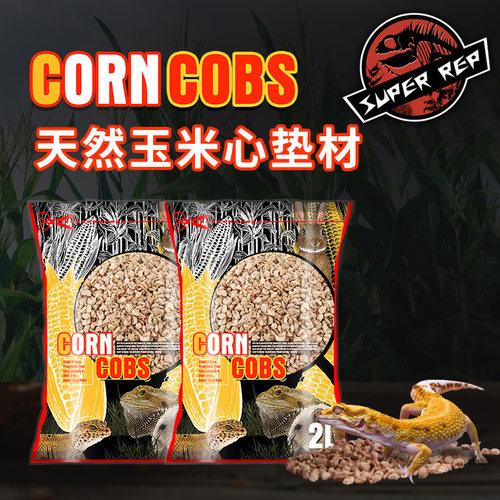 新款爬宠粟米沙爬虫箱玉米芯
