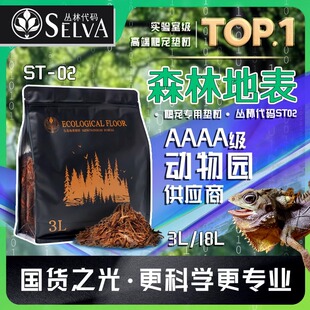 丛林代码爬宠垫材森林地表陆龟鬃狮蜥蜴蛇保湿除臭树皮造景垫料