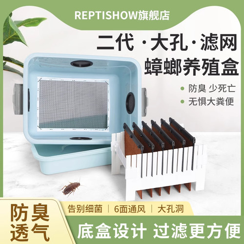 杜比亚蟑螂饲养盒爬宠箱