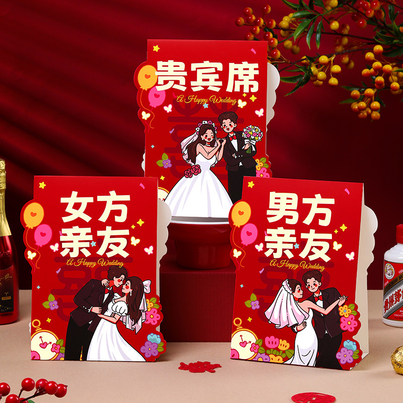 婚宴席位卡结婚宴签到台卡婚礼出阁订婚宴中式创意迎宾座位牌桌牌