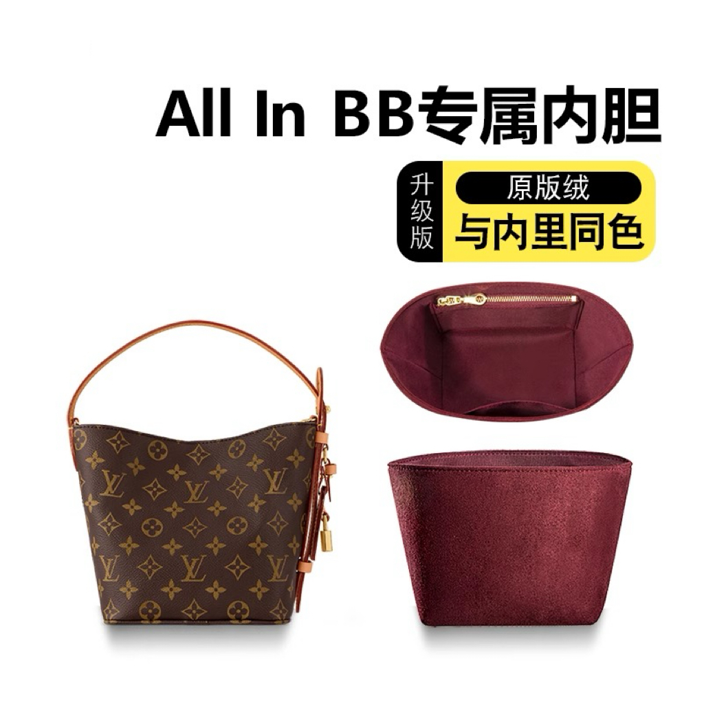 LVallinbb水桶包内胆防变形包撑
