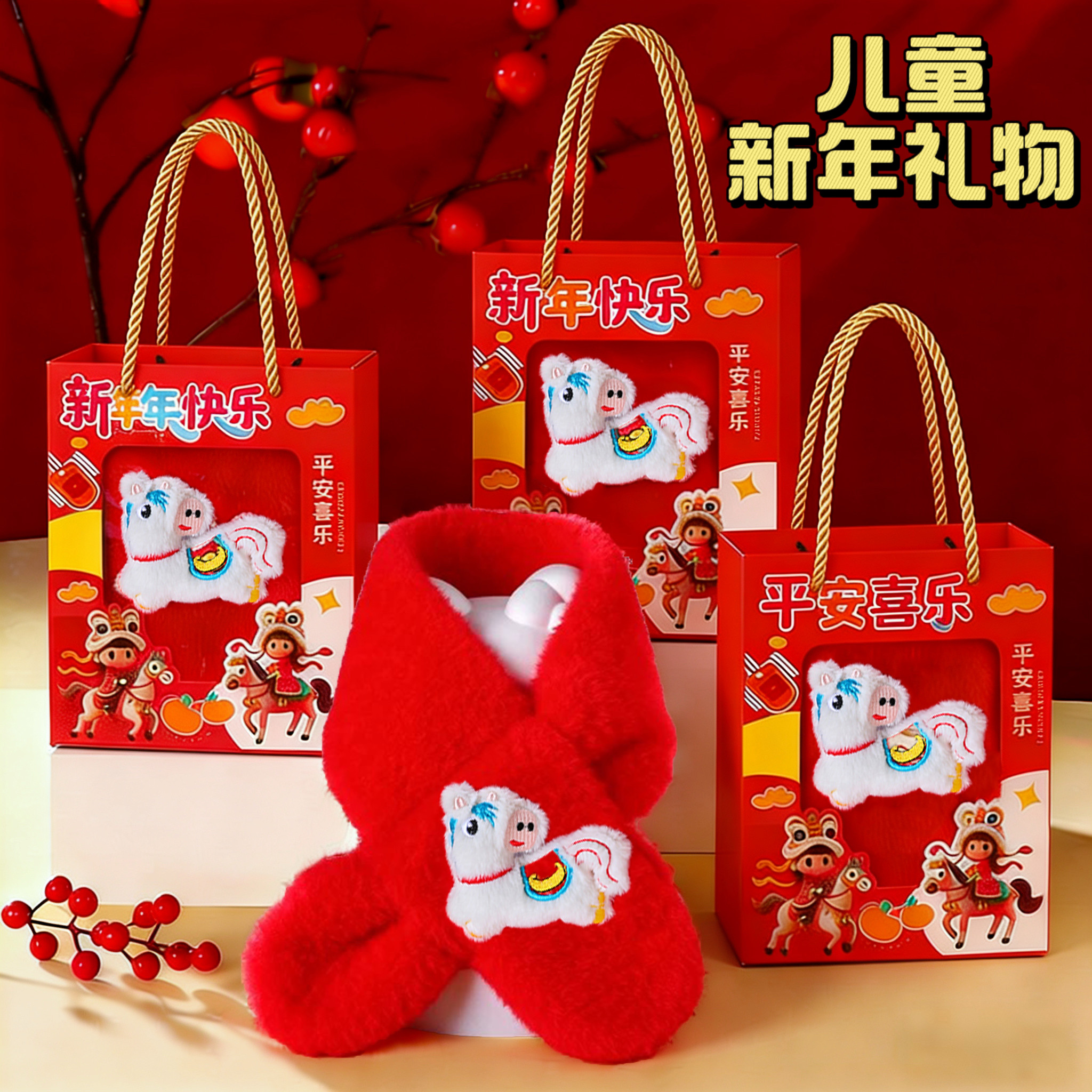 幼儿园新年礼物2026马年元旦围巾伴手礼全班分享小朋友实用小礼品
