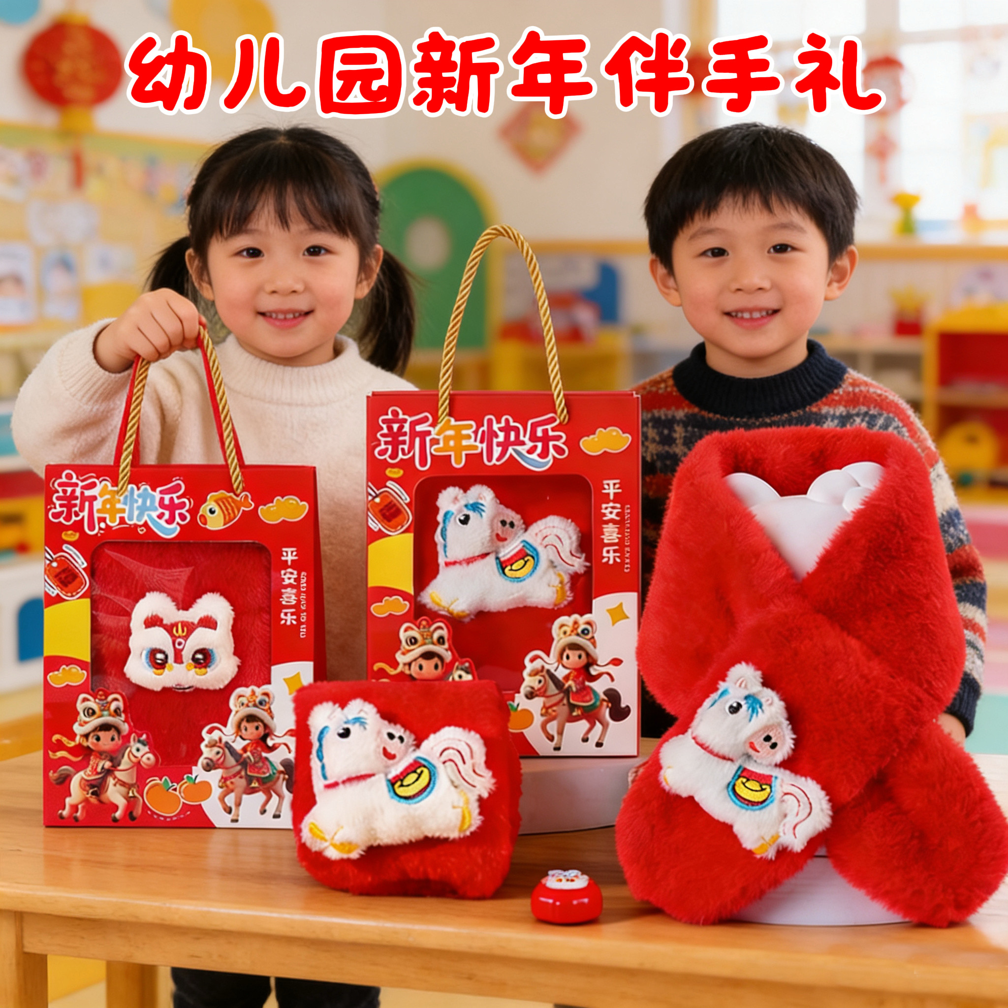 2026幼儿园新年礼物马年元旦围巾儿童伴手礼小朋友全班分享小礼品