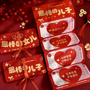 马年红包2026新款折叠新年利是封过年儿童压岁钱包最棒的儿子女儿
