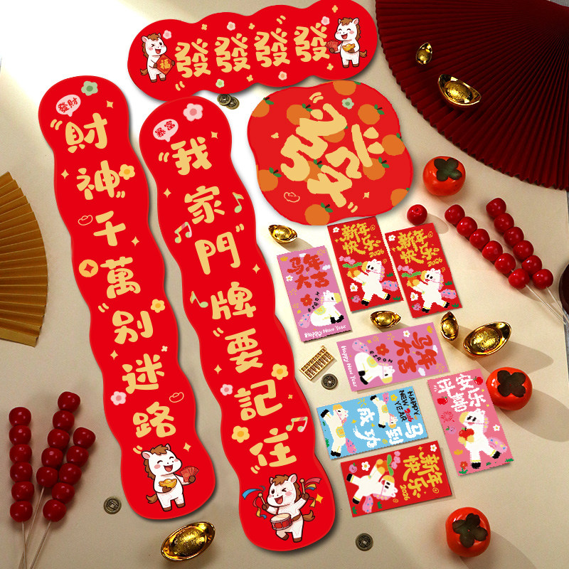 马年磁吸对联新年春联2026新款春节过年大门创意福字装饰入户门贴,节庆用品/礼品,对联,淘宝优惠券,粉丝福利购,淘宝优惠卷
