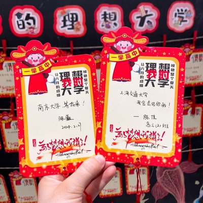 中高考目标墙激励学习心愿卡