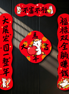 磁吸对联2026新款马年新年春联创意春节家用大门福字门贴过年装饰