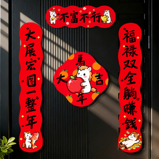 磁吸对联2026新款 饰 马年新年春联创意春节家用大门福字门贴过年装