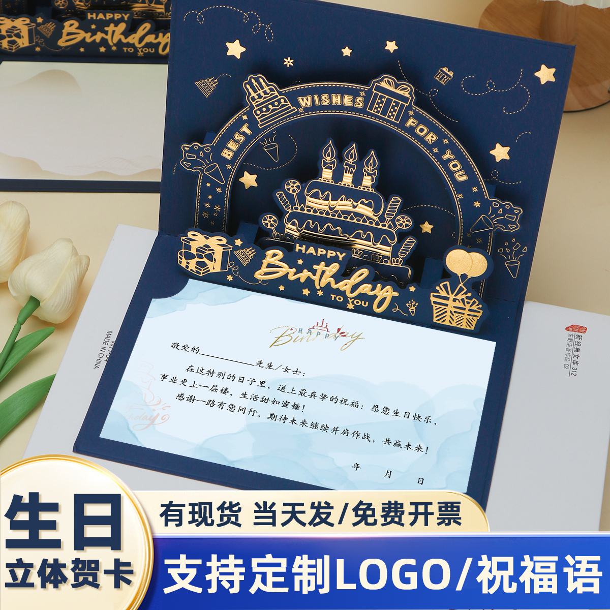 3D立体生日贺卡定制高级感