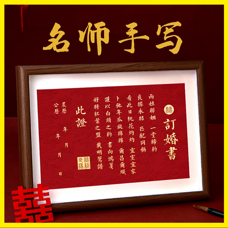 订婚书中国风婚书高级感结婚宴相框摆台中式大气手写定制空白画框-封面