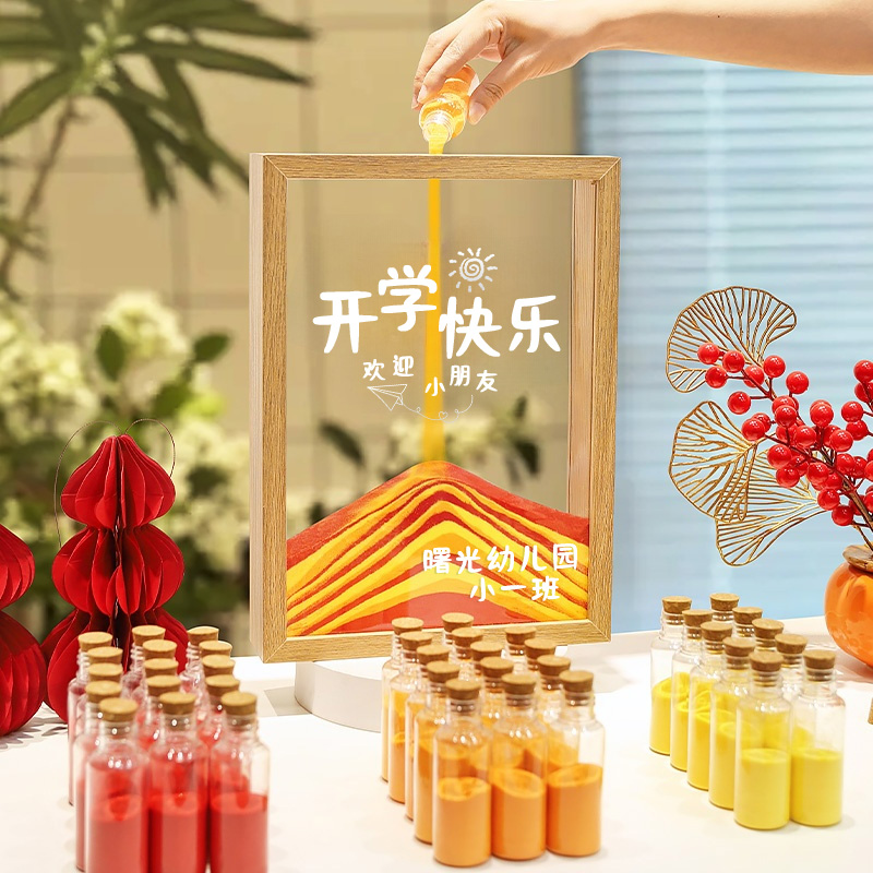 幼儿园开学装饰流沙画相框沙漏签到台入学活动仪式感场景布置氛围图片