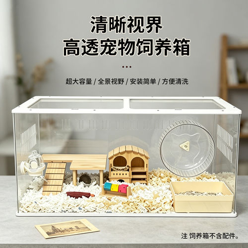 仓鼠笼子超大豪华别墅亚克力透明金丝熊专用笼大空间防越狱宠物箱