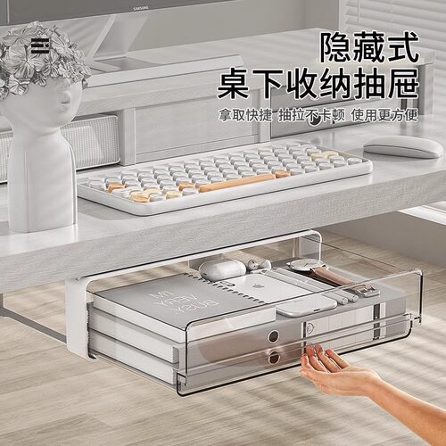 桌下抽屉式文具收纳盒办公室桌面隐形抽屉神器书桌底下隐藏置物架