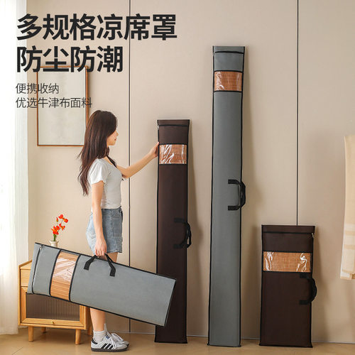 凉席收纳袋密封手提设计大容量防尘防潮适用竹席藤席加厚耐用