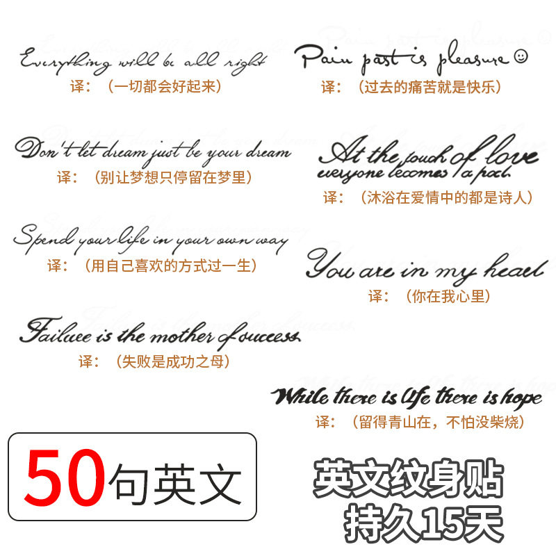 草本纹身贴英文字母女性感锁骨男防水仿真手臂半永久果汁ins风