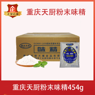 重庆渝味天厨味精袋装原厂正品调味料加盐粉末易溶重庆小面专用
