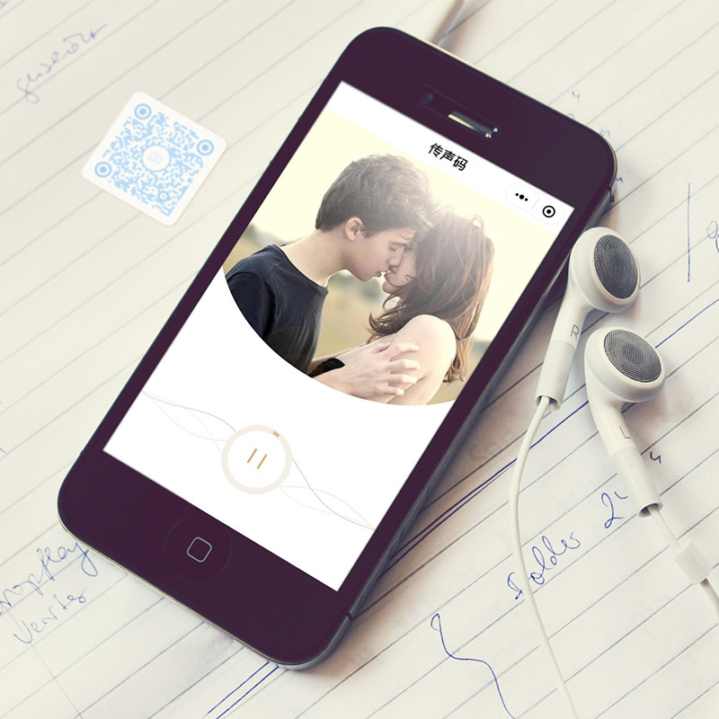 表白神器传声码情人节情侣生日