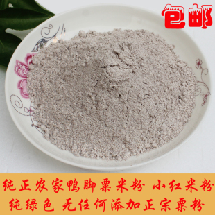 广西容县特产自产鸭脚粟米粉鸡爪谷粟粉淀粉 煮粟粥小红米粉包邮
