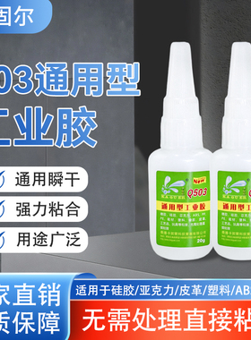 503胶水源头通用型工业强力快干胶水20克大容量装503强力胶