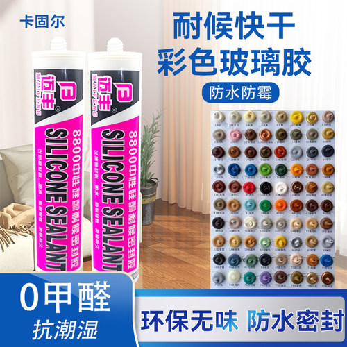 迈丰彩色玻璃胶防水防霉厨卫窗缝固定强力胶收边结构胶香槟金色