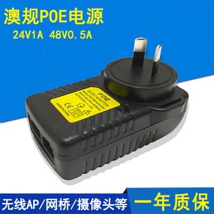 澳规POE供电电源48V0.5A/24V1A无线AP网桥适配器澳标插头供电模块