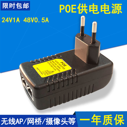 48V0.5A欧规POE供电电源监控摄像机无线AP网桥24V1APOE供电模块