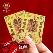 拍3发9 拍2发6 武当山文创仿金财库手机贴画 拍1发2