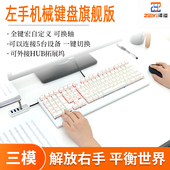 泽溢左手机械键盘设计师财务股票FPS电竞游戏CF吃鸡办公键盘白色