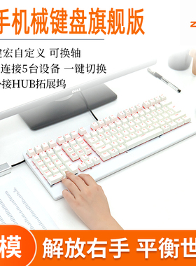 泽溢左手机械键盘设计师财务股票FPS电竞游戏CF吃鸡办公键盘白色