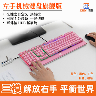 穿越火线英雄联盟电竞游戏左手机械键盘LOL吃鸡专用办公键盘粉色