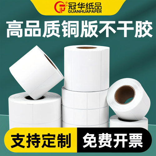 冠华铜版不干胶条码纸支持定制