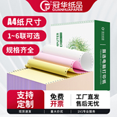 A4针式 打印纸a4针式 电脑打印纸210x297mm单联二联三联四联五联多联单据打印纸发货单可出库存可批发可定制