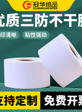冠华三防热敏标签纸60*40x30 20 30 50 70 80 100x100x150mm不干胶打印纸铜版标签纸物流标签可定做印刷