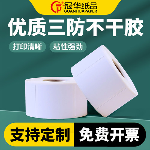 冠华三防不干胶热敏纸30-100mm