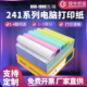 冠华241针式 电脑打印纸三联二等分二联三等分四联五联三等分打印纸针式 一联单出库送货单空白凭证纸定制