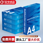 80g整箱打印纸A4 冠华a4 a3打印纸复印纸70g A3单包500张双面打印书写纸草稿纸白纸木浆纸可定制