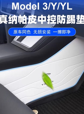 适用右舵特斯拉ModelY3/YL中控两侧边防踢垫焕新版防护板白色右驾