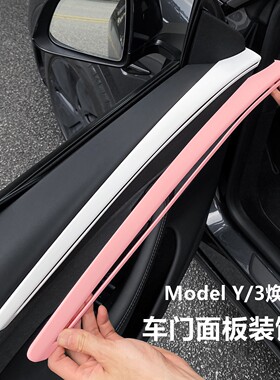 适用特斯拉新款model3/Y焕新版中控仪表台面板贴白色内饰配件装饰