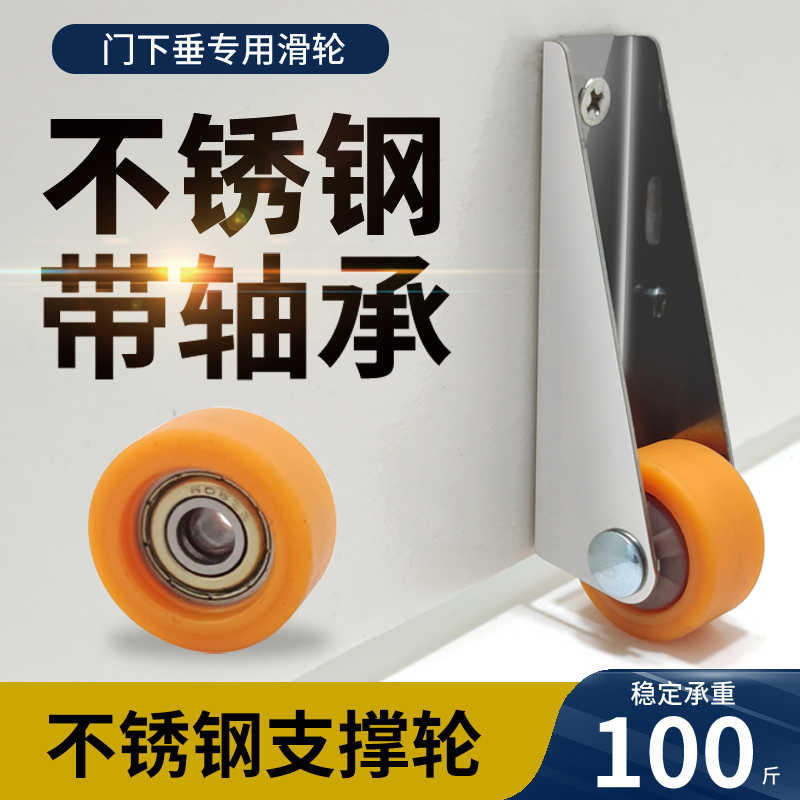 不锈钢房门下垂滑轮平开门脚轮家具垂直承重顶轮门下垂不锈钢滑轮