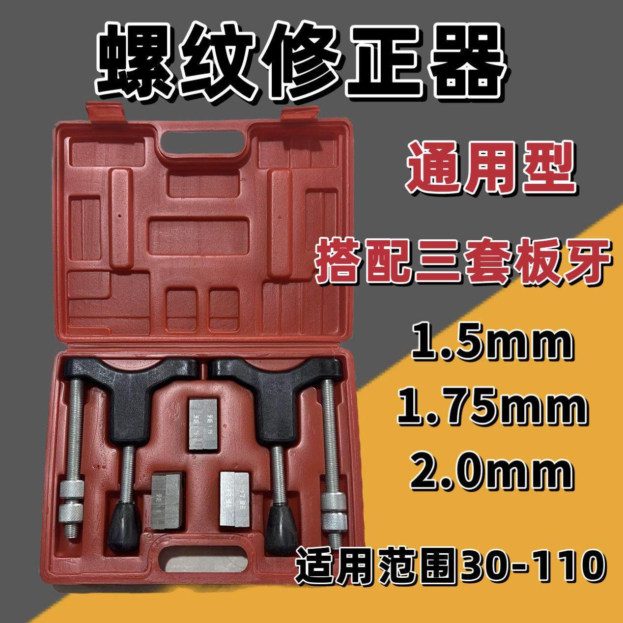 半轴套管螺纹修正器半轴套管螺纹修复工具汽修汽保工具