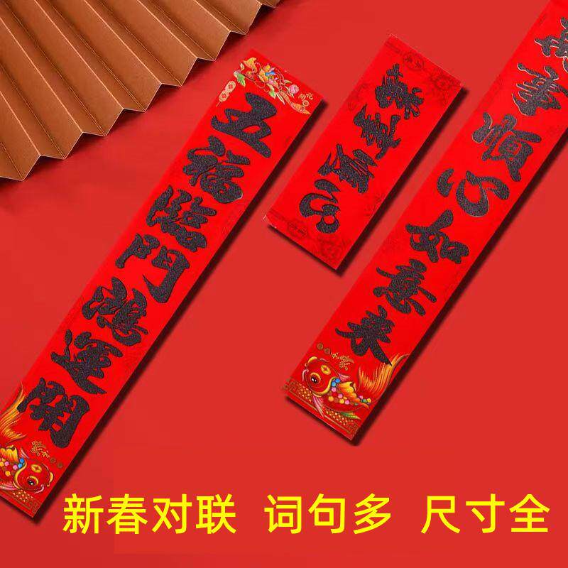新年对联大礼包2025新款蛇年过年新春门联春节春联家用门贴纸装饰