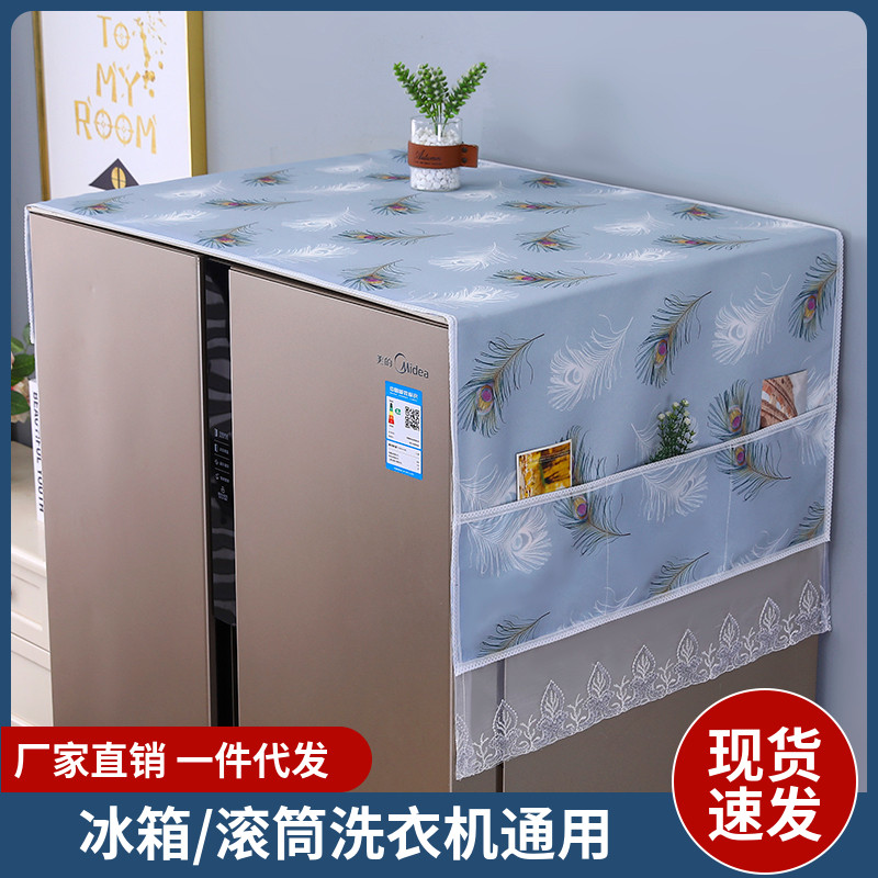 冰箱顶盖布洗衣机罩单开双开门