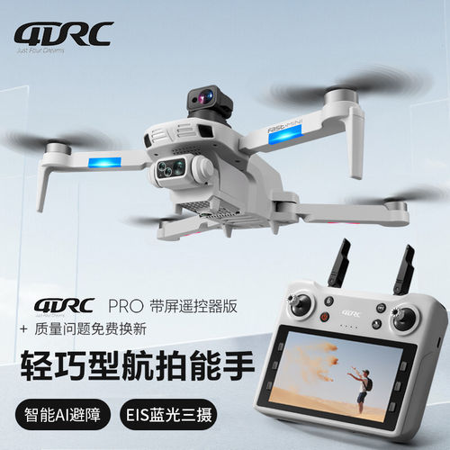 4DRC无人机自带屏入门级航拍高清专业GPS自动返航10000米大型无刷