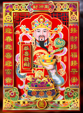 大号立体财神爷贴画挂画年画门神门贴纸招财进宝画像新年装饰用品