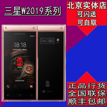 三星w2018+尊铂版samsung /北京1