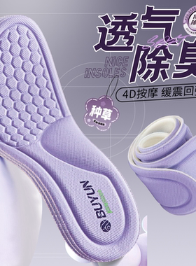 鞋垫女吸汗防臭透气艾草除臭舒适按摩软底防滑运动紫色鞋垫夏季