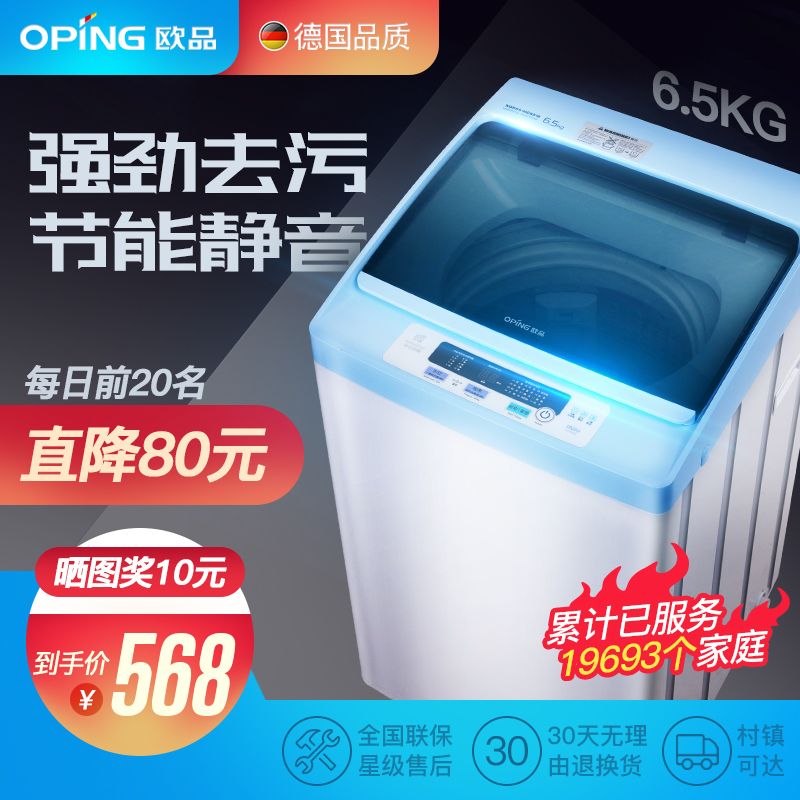 歐品6.5公斤洗衣機全自動家用小型迷你學生宿舍4/7/8kg小洗脫一體